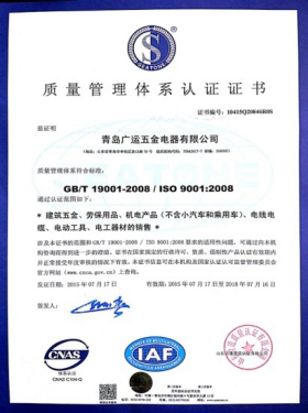 2015年通过GBT19001-2008IS09001-2008质量管理体系认证